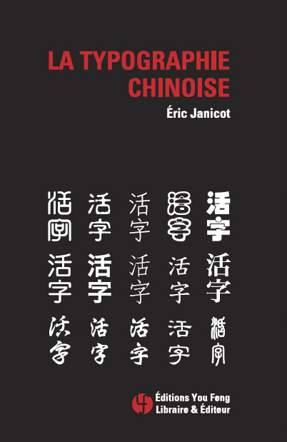 Typographie-chinoise